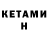 Кетамин ketamine season prince